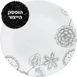 מנה עיקרית 26 ס"מ, Reminisce