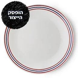 מנה עיקרית 26 ס"מ, Harbor Town