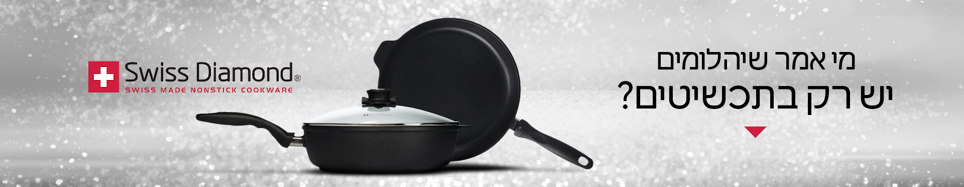 סירים ומחבתות ציפוי יהלומים 12