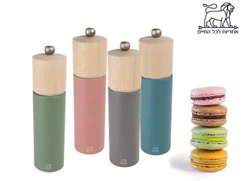 מטחנות פלפל 21 ס"מ Boreal במגוון צבעים Mix&Match