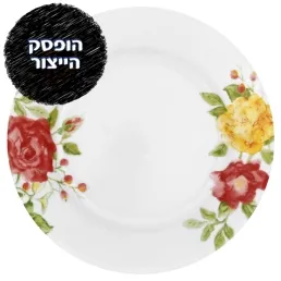 מנה ראשונה 23 ס"מ, Emma Jane