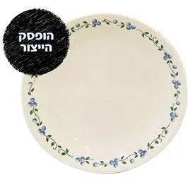 מנה ראשונה 21.5 ס"מ, Bluberry