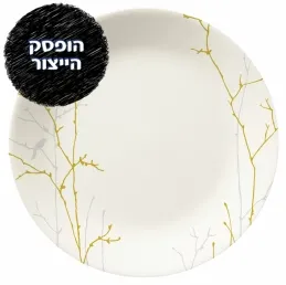 מנה ראשונה 21.5 ס"מ, Gilded Woods