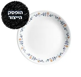 מנה ראשונה 21.5 ס"מ, Vibrant Gloria