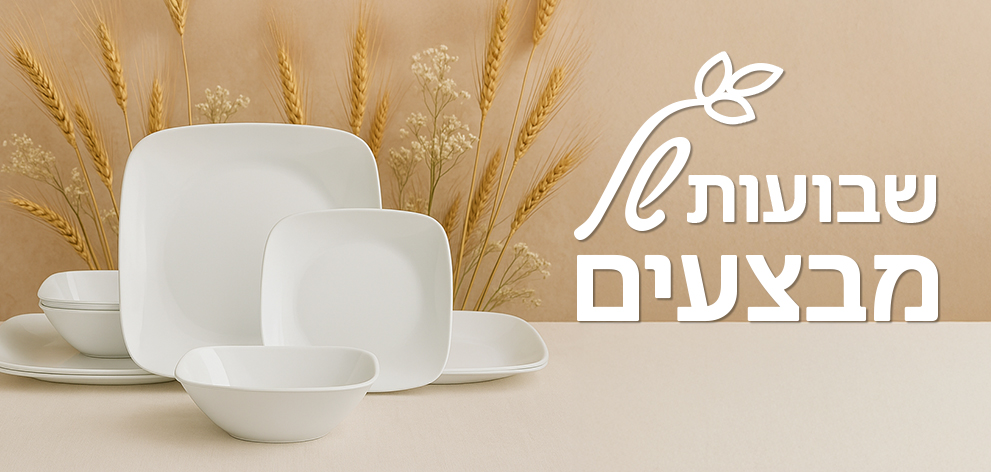שבועות של מבצעים