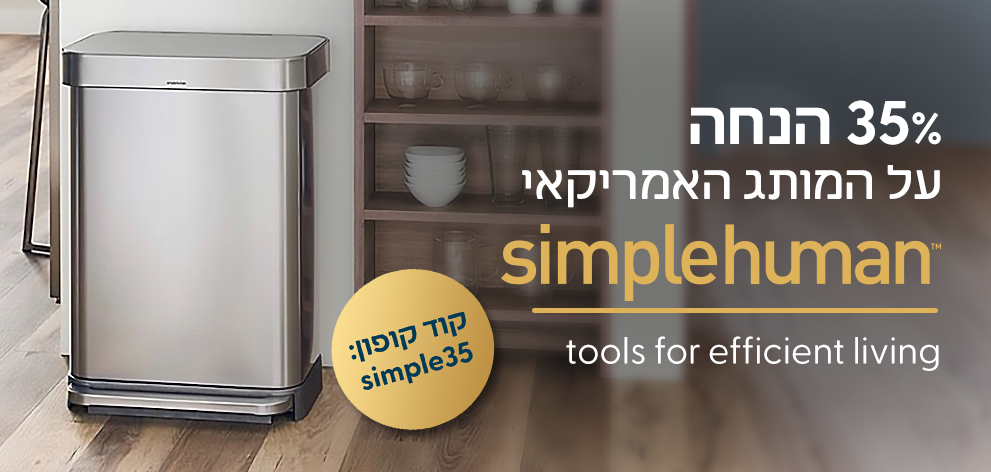 simplehuman Special Collection