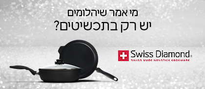 סירים ומחבתות ציפוי יהלומים 12