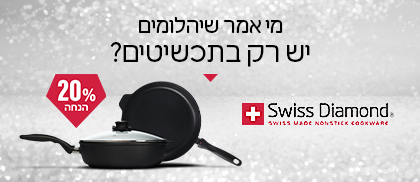 סירים ומחבתות ציפוי יהלומים 12