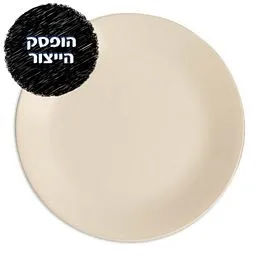 צלחת מנה ראשונה 21.5 ס"מ, Sandstone