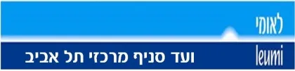 ועד סניף מרכזי ת"א 13